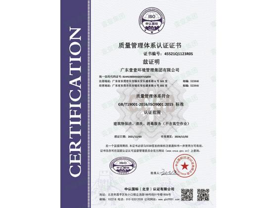 質量管理體系認證證書