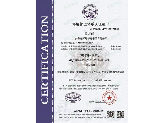 環境管理體系認證證書